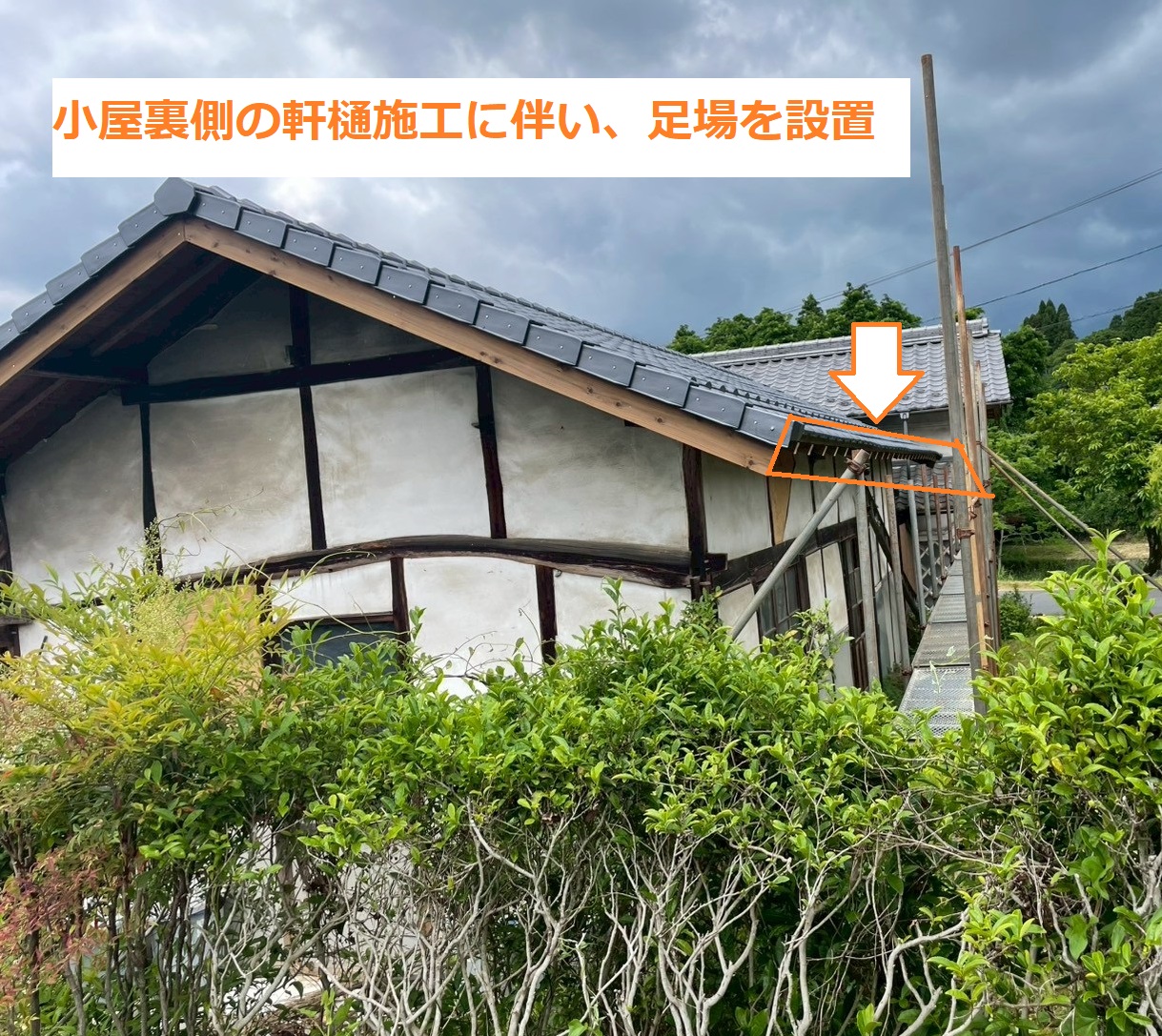樋工事4